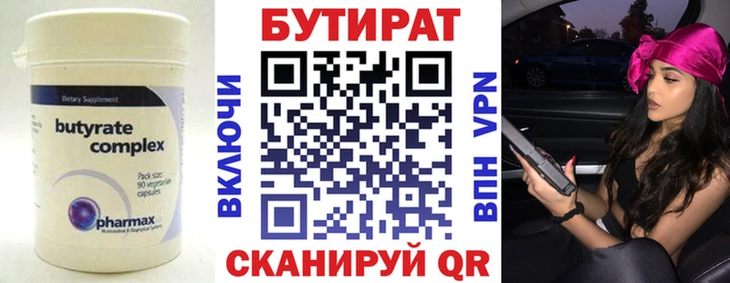 БУТИРАТ Butirat Мостовской